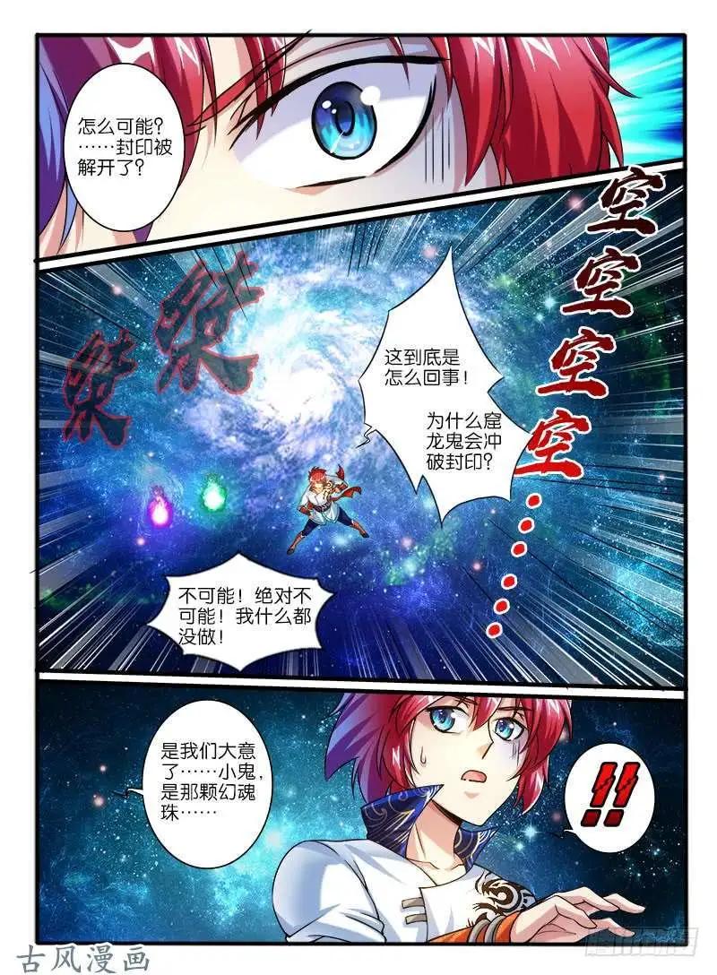 232.窟龙鬼归来-第230话