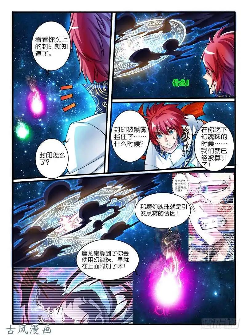 232.窟龙鬼归来-第230话