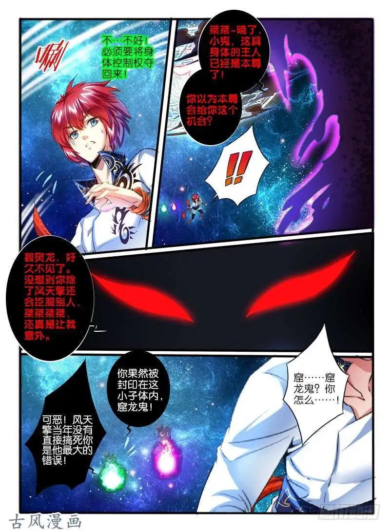 232.窟龙鬼归来-第230话