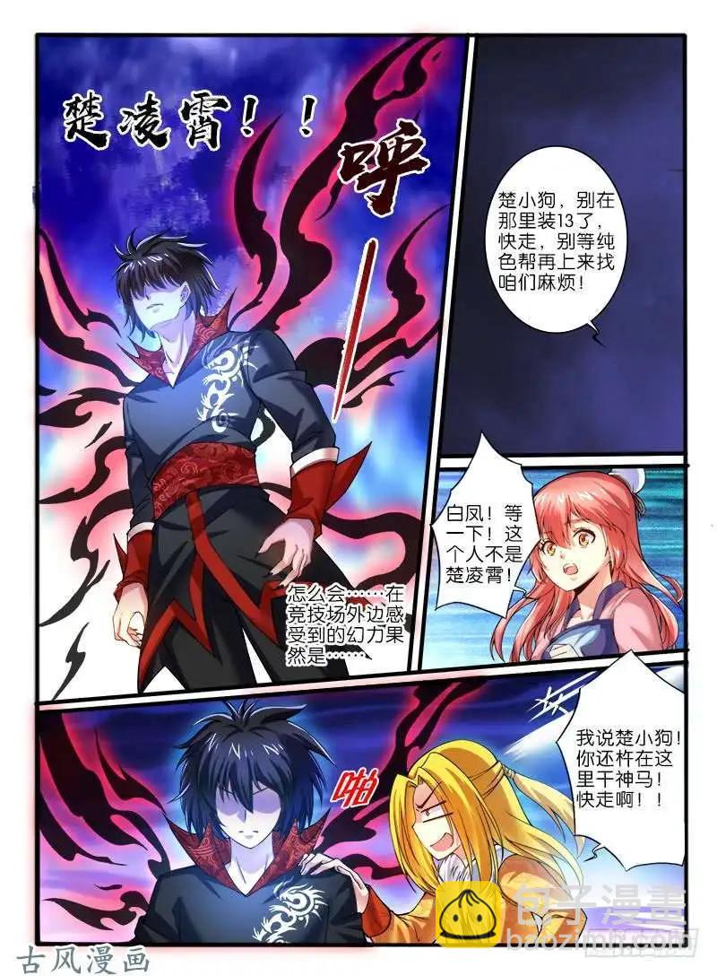 240.恐怖的力量-第238话