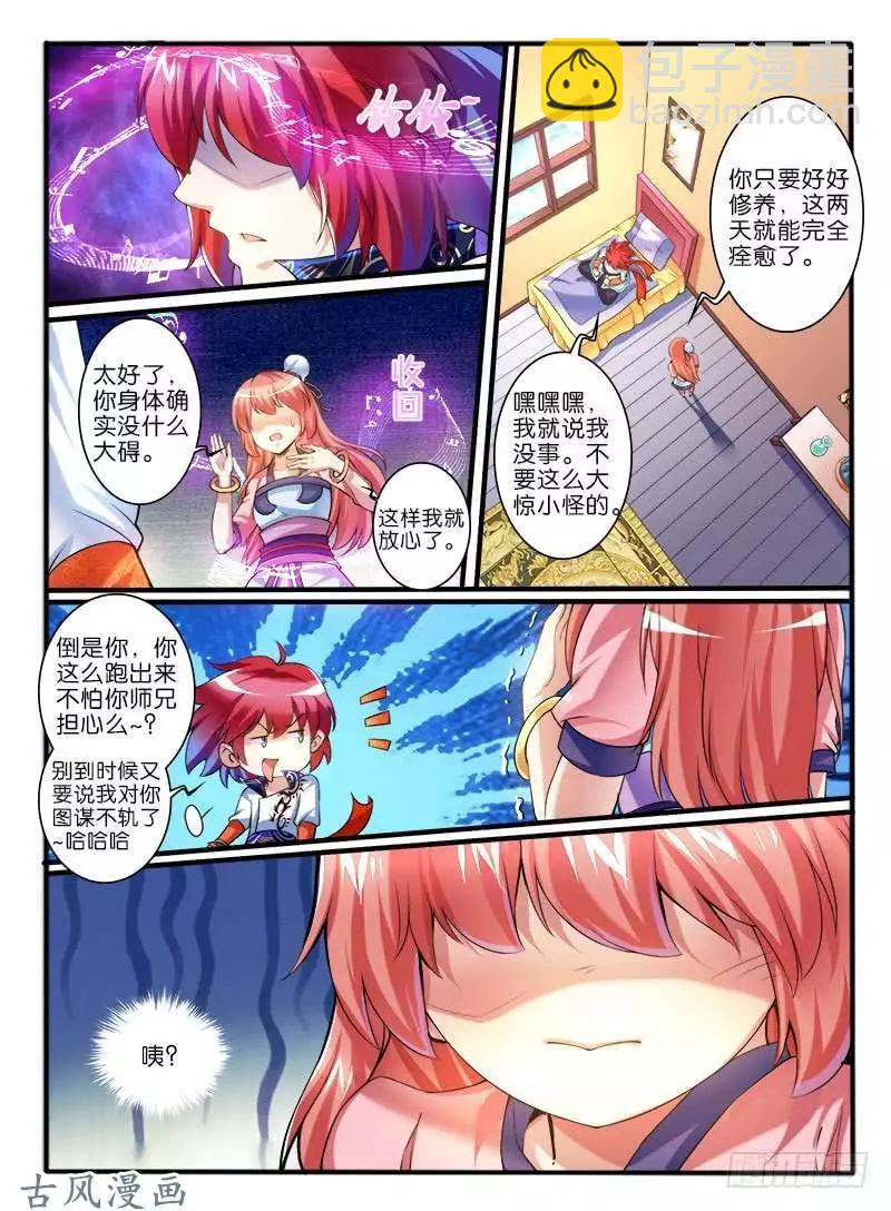252.中层的条件-第250话