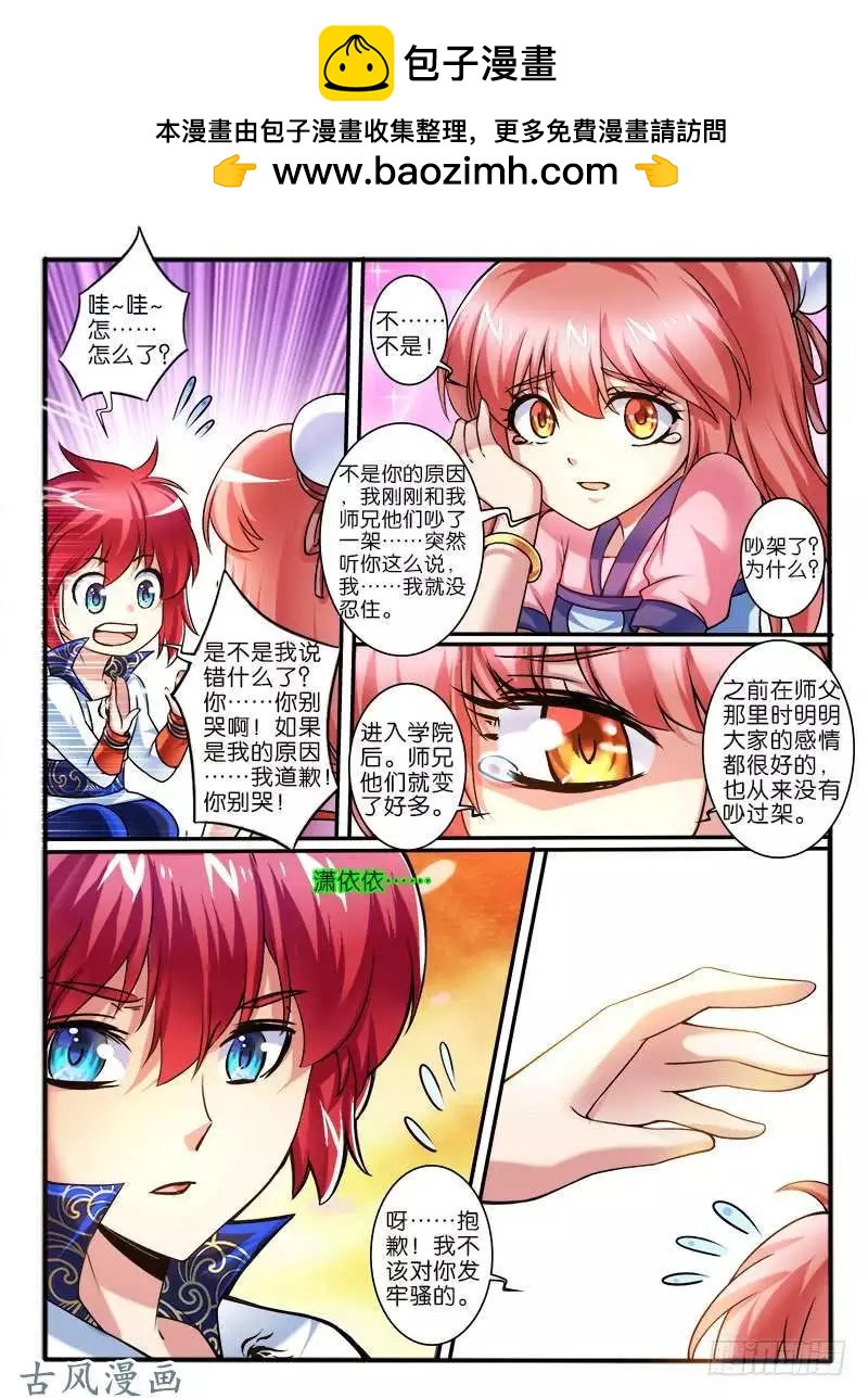 252.中层的条件-第250话