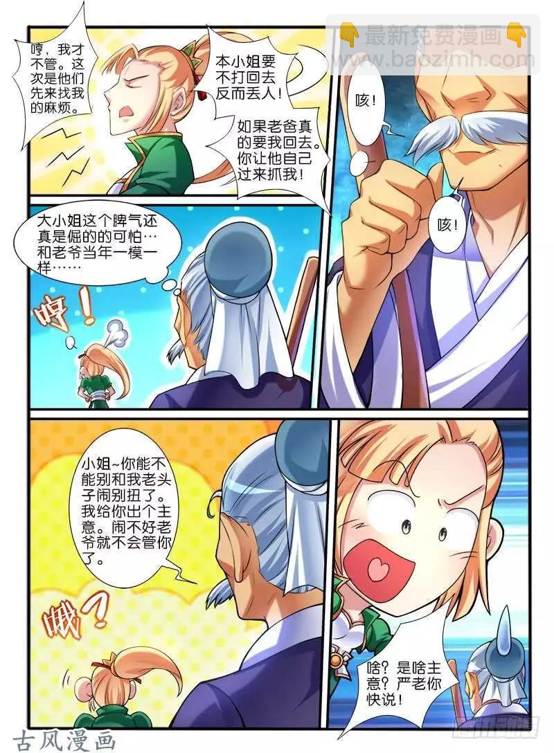 254.中层的条件-第252话