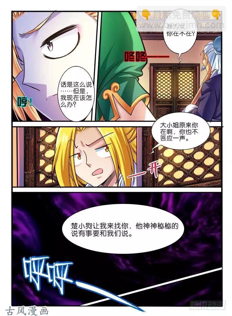 254.中层的条件-第252话