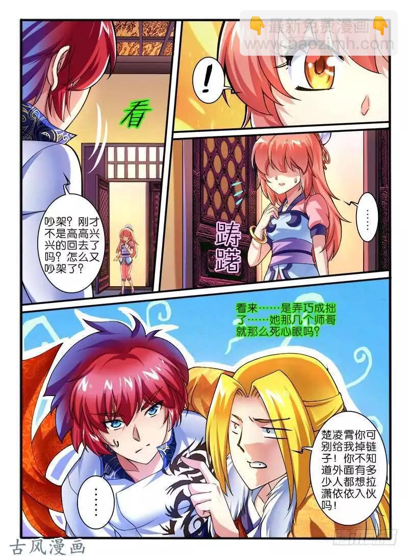 256.结盟-第254话