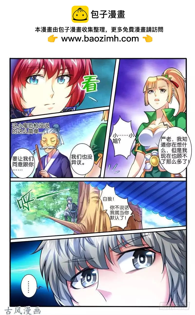 258.结盟-第256话