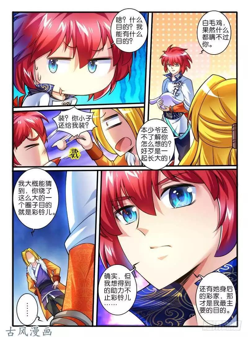 258.结盟-第256话