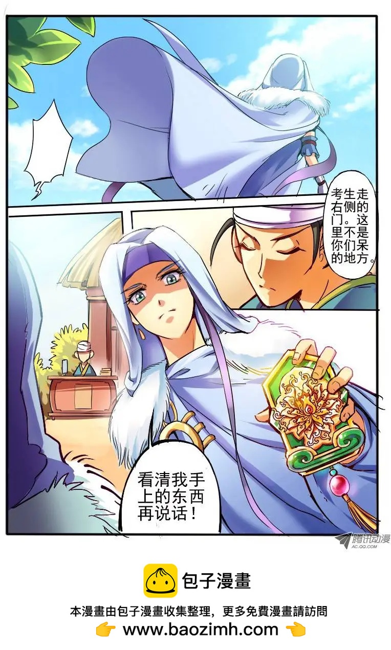 04.天武考核-第4话