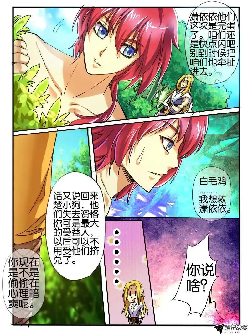 42.接触3-第42话