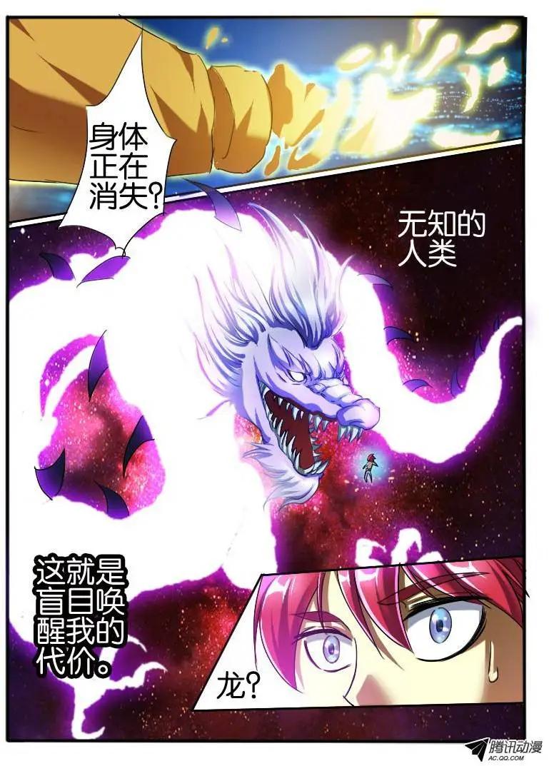 46。龙形幻器-第46话