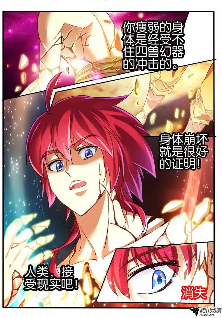 46。龙形幻器-第46话