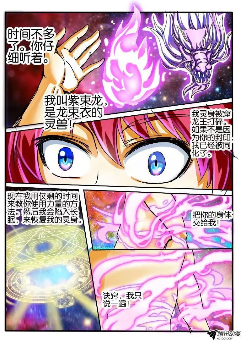 48.紫束龙-第48话