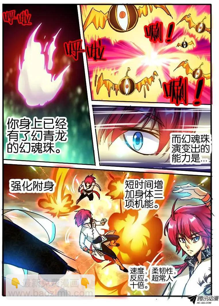 48.紫束龙-第48话