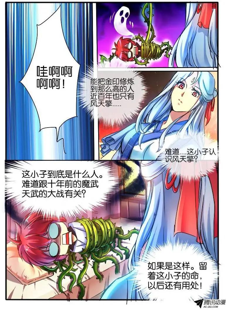 67.意识互换2-第66话
