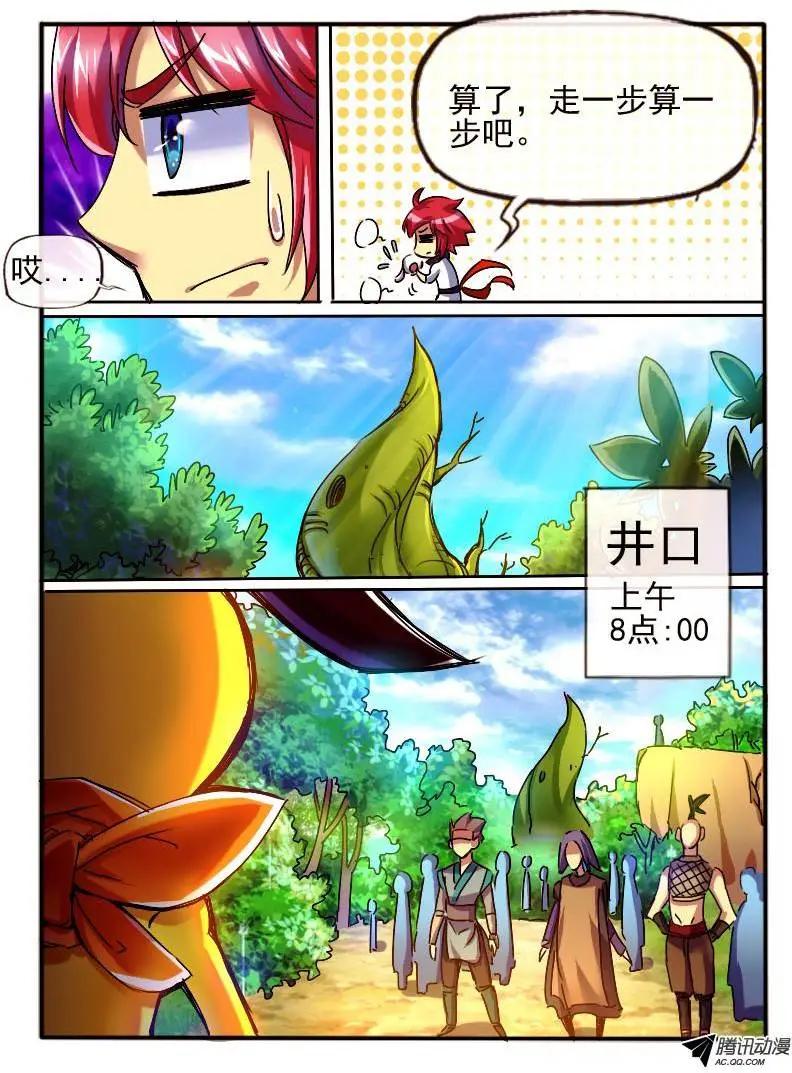 69.学院的安排.2-第68话