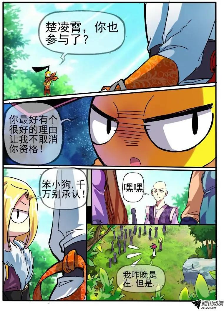 69.学院的安排.2-第68话