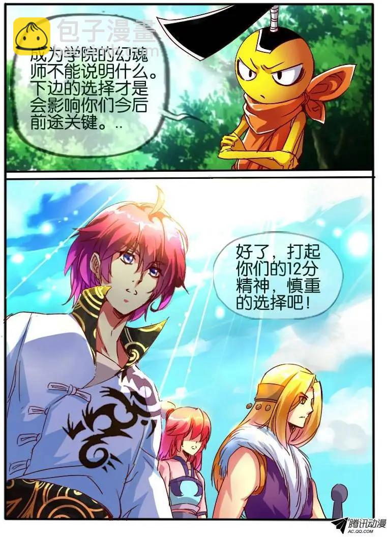 71.进入学院 1-第70话