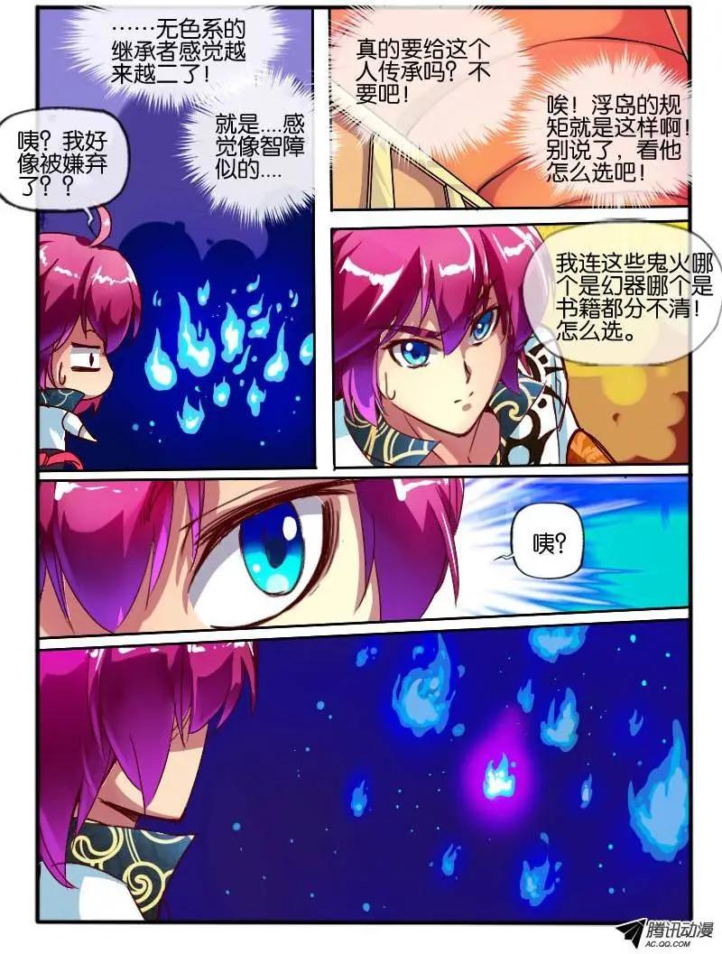73.透明色&ldquo;浮岛&rdquo;-第72话