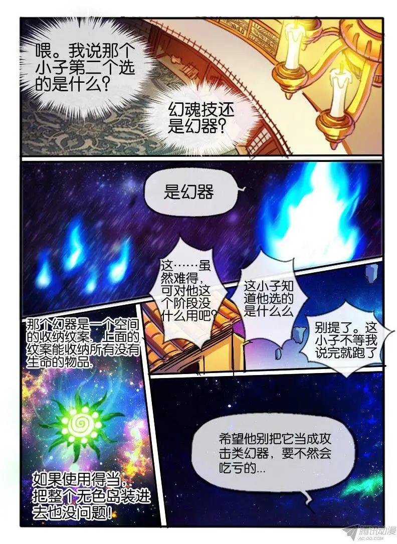 90.多手族-第88话