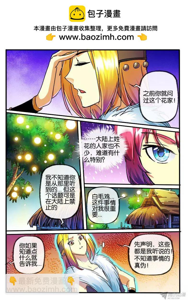 96.花家-第94话