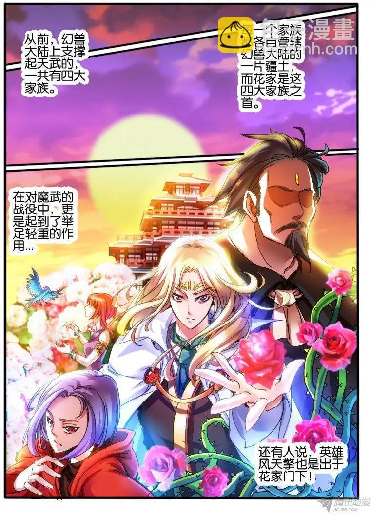 96.花家-第94话