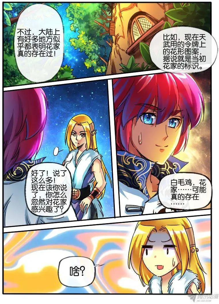96.花家-第94话