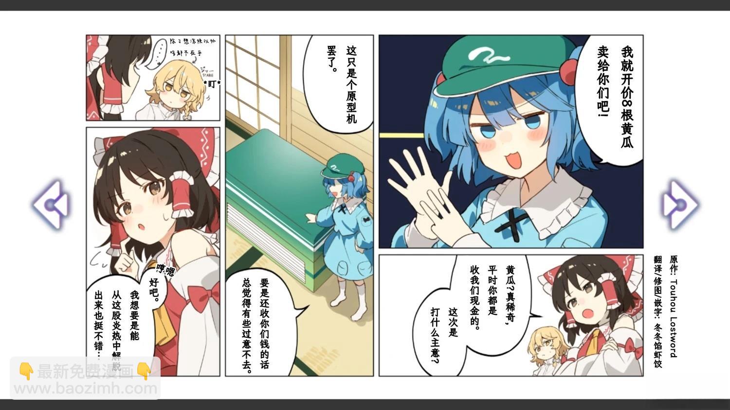 🍹幻想乡幻想谭 第11话 第10页