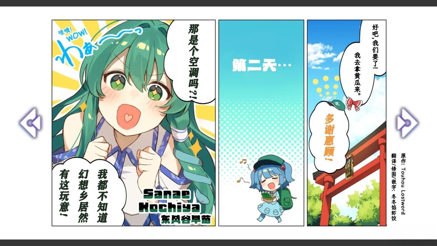 🍹幻想乡幻想谭 第11话 第11页