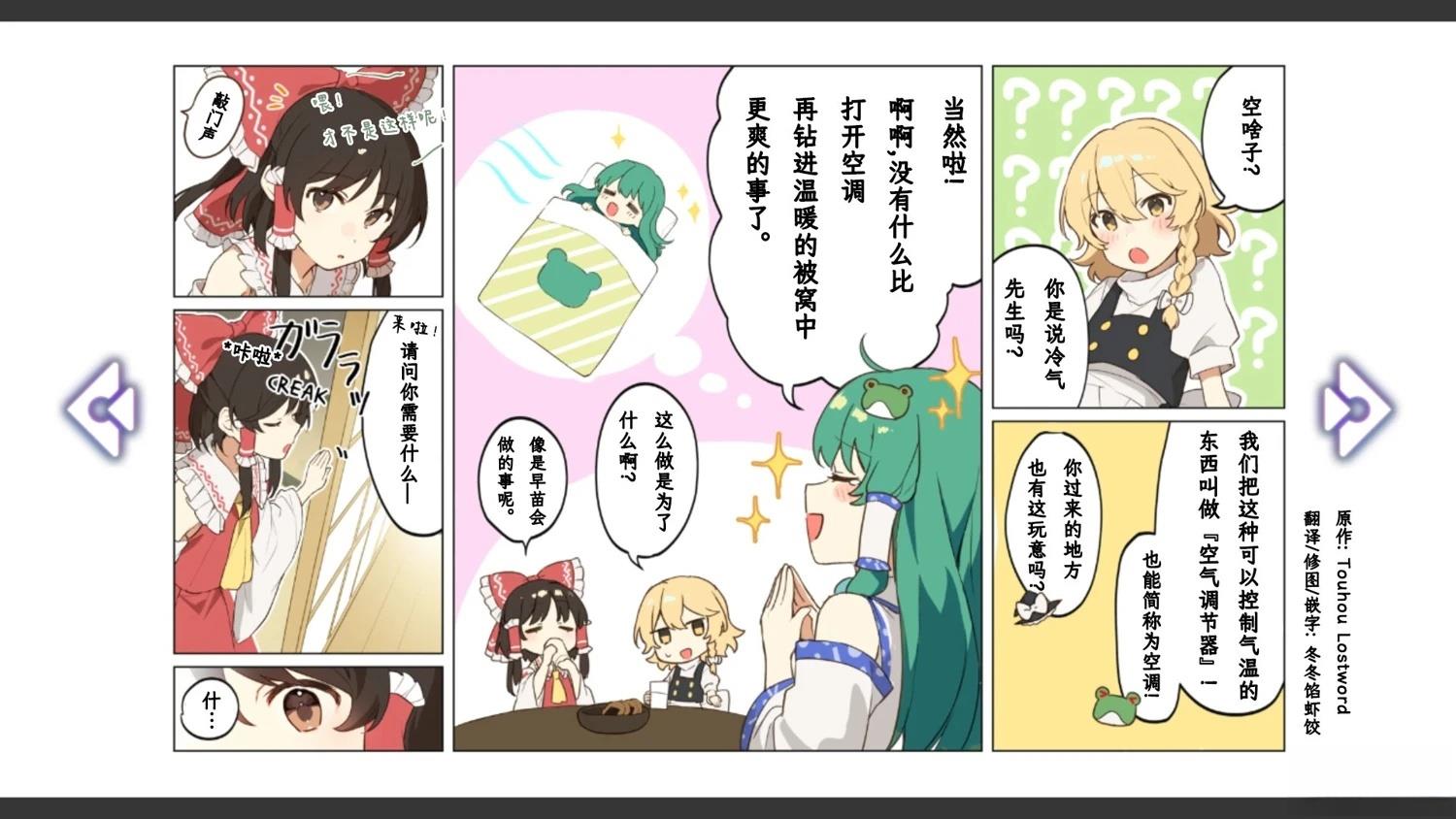 🍹幻想乡幻想谭 第11话 第12页
