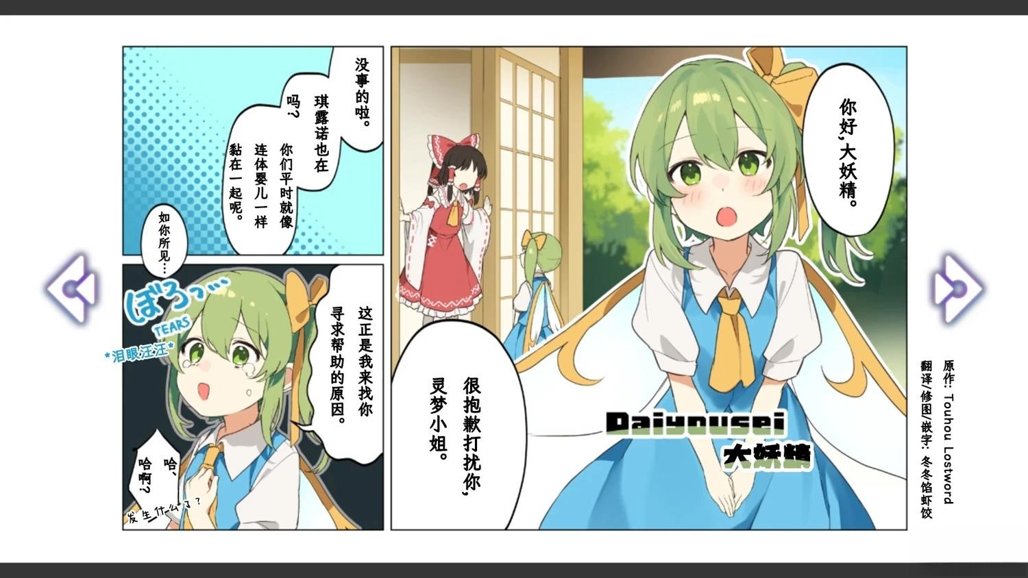 🍹幻想乡幻想谭 第11话 第13页