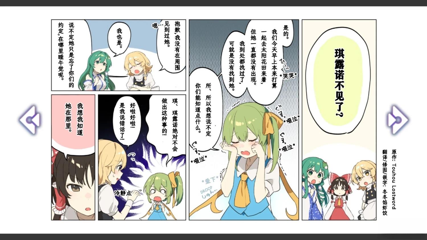 🍹幻想乡幻想谭 第11话 第14页