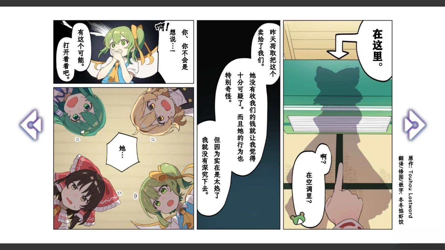 🍹幻想乡幻想谭 第11话 第15页