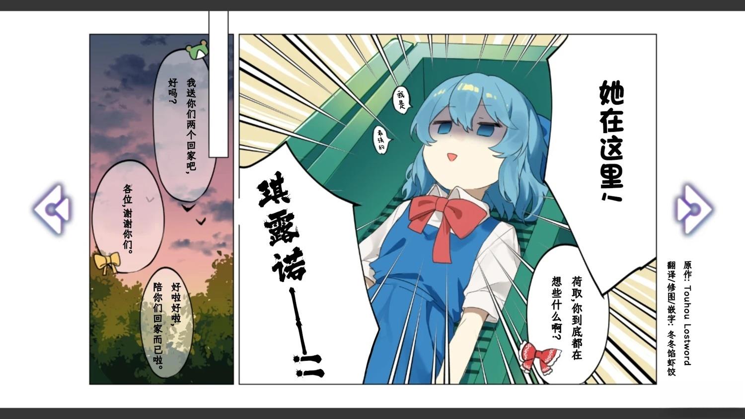 🍹幻想乡幻想谭 第11话 第16页