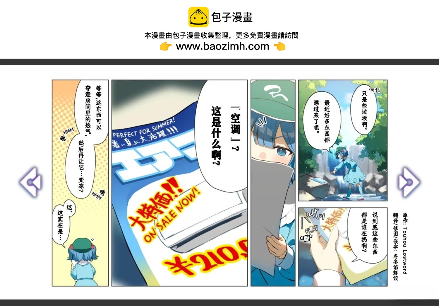 🍹幻想乡幻想谭 第11话 第2页