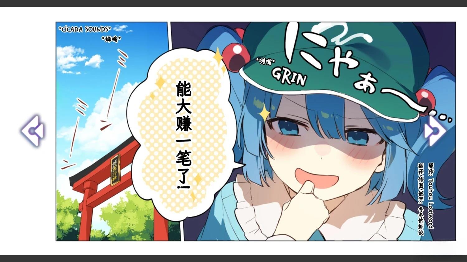 🍹幻想乡幻想谭 第11话 第3页