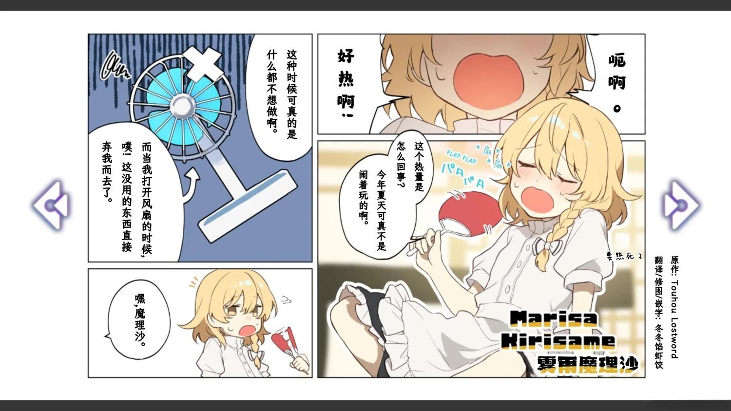 🍹幻想乡幻想谭 第11话 第4页