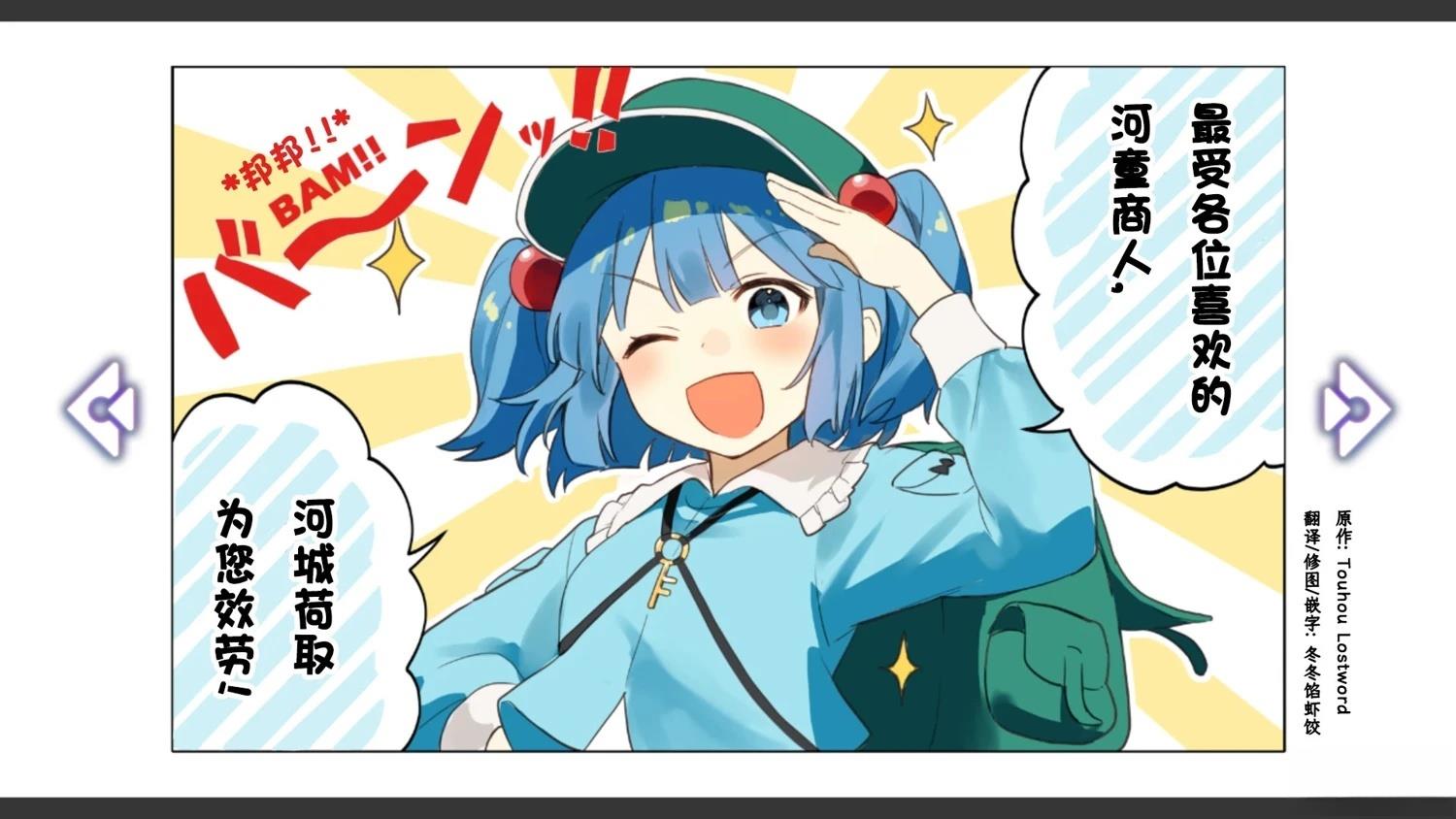 🍹幻想乡幻想谭 第11话 第6页