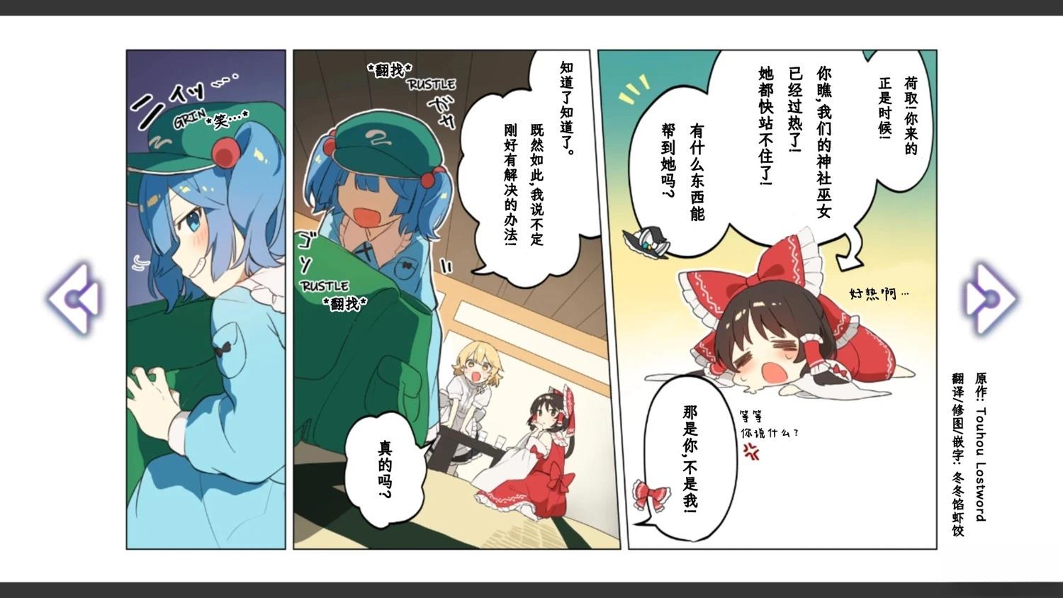 🍹幻想乡幻想谭 第11话 第7页