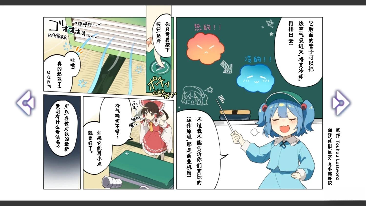 🍹幻想乡幻想谭 第11话 第9页