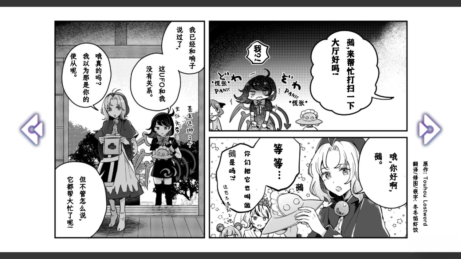 🍹幻想乡幻想谭 第14话 第10页