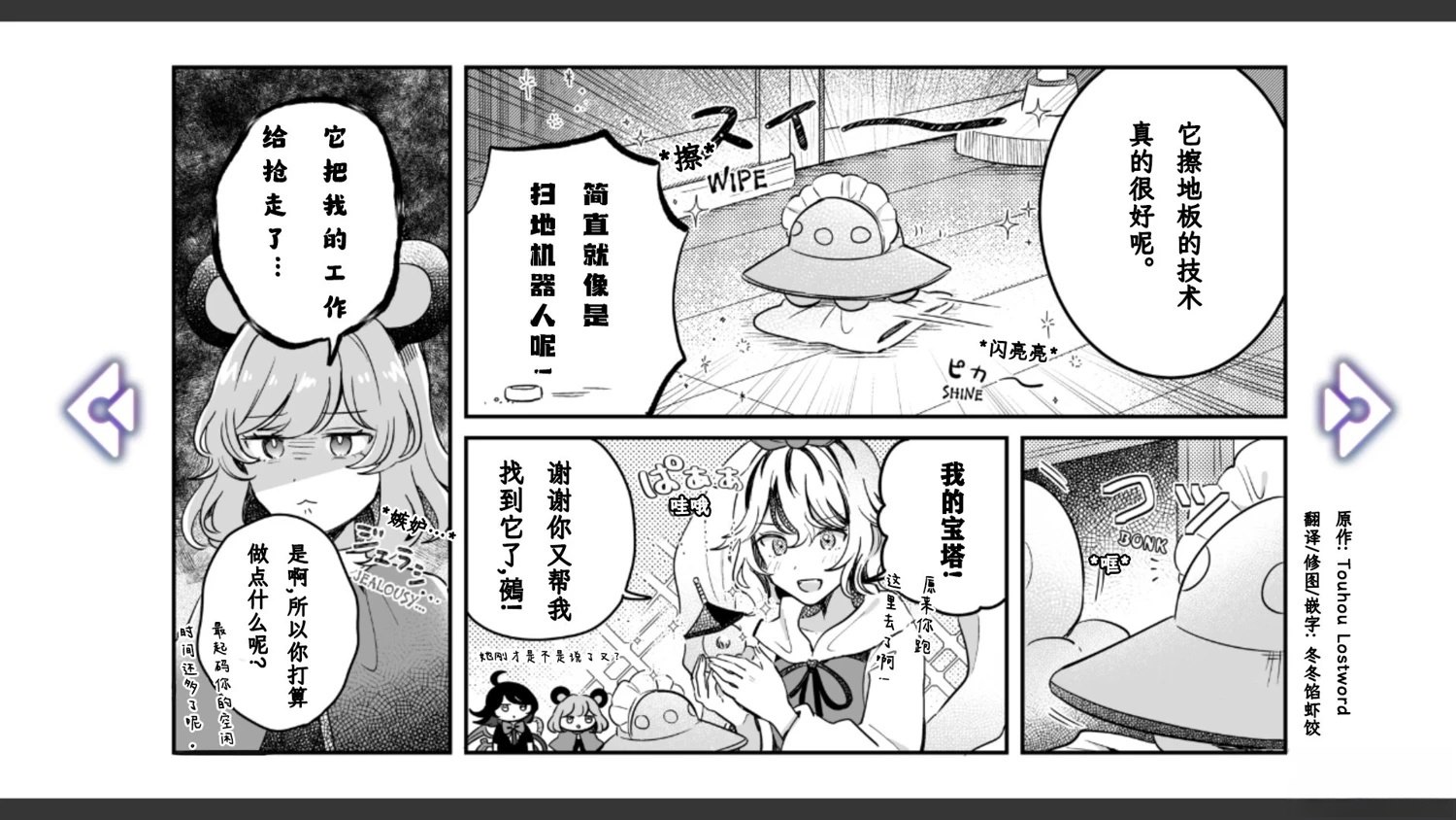 🍹幻想乡幻想谭 第14话 第11页