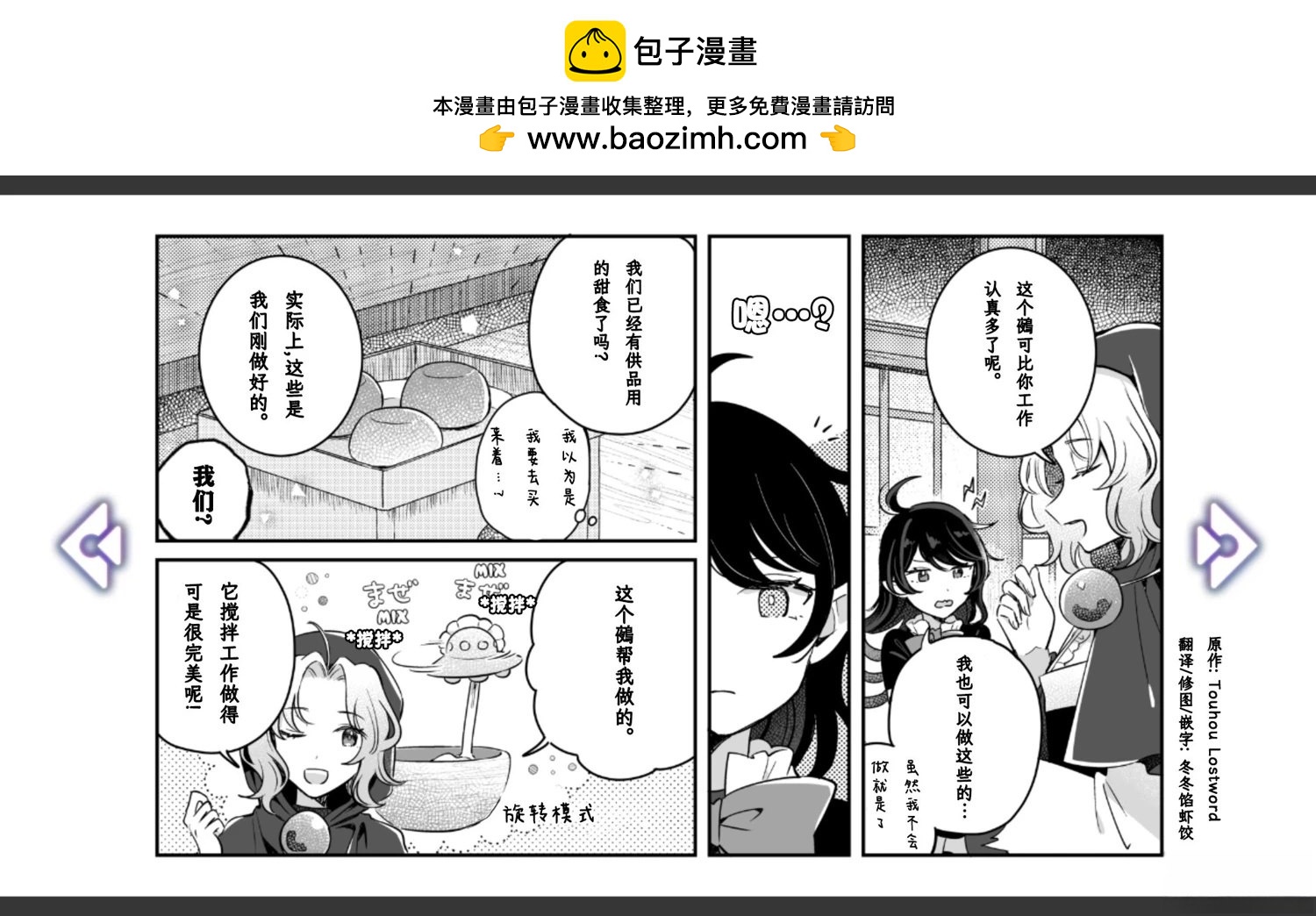 🍹幻想乡幻想谭 第14话 第12页