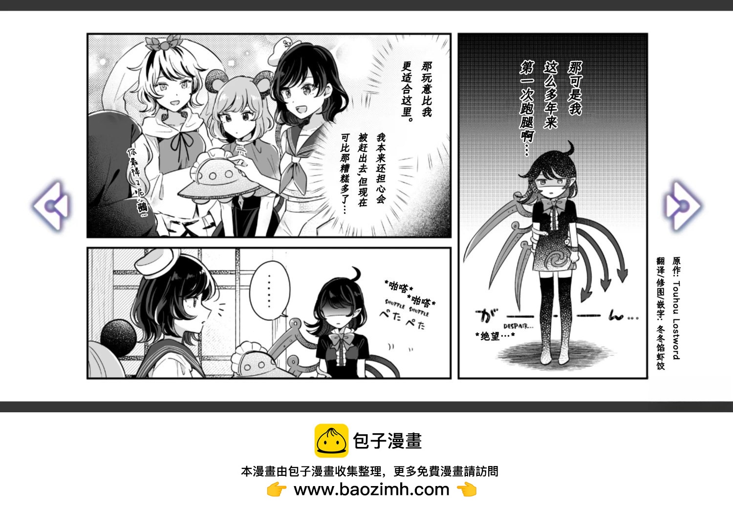 🍹幻想乡幻想谭 第14话 第13页