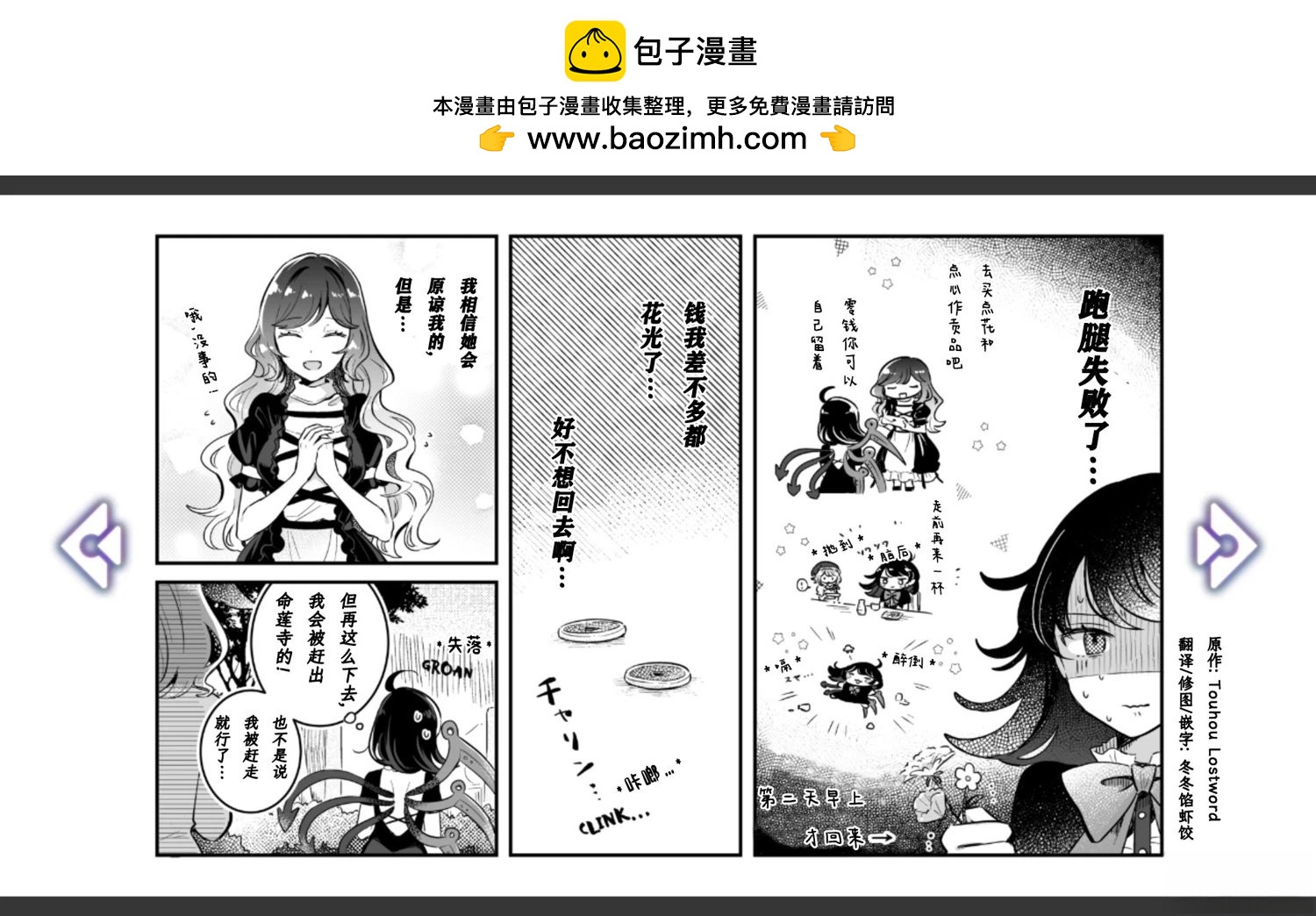 🍹幻想乡幻想谭 第14话 第2页