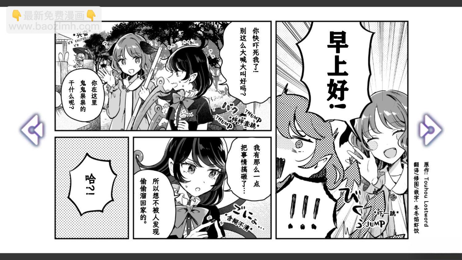🍹幻想乡幻想谭 第14话 第3页