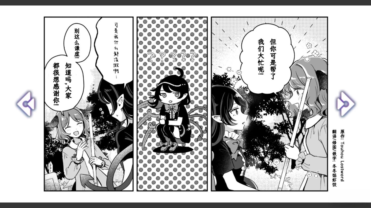🍹幻想乡幻想谭 第14话 第4页