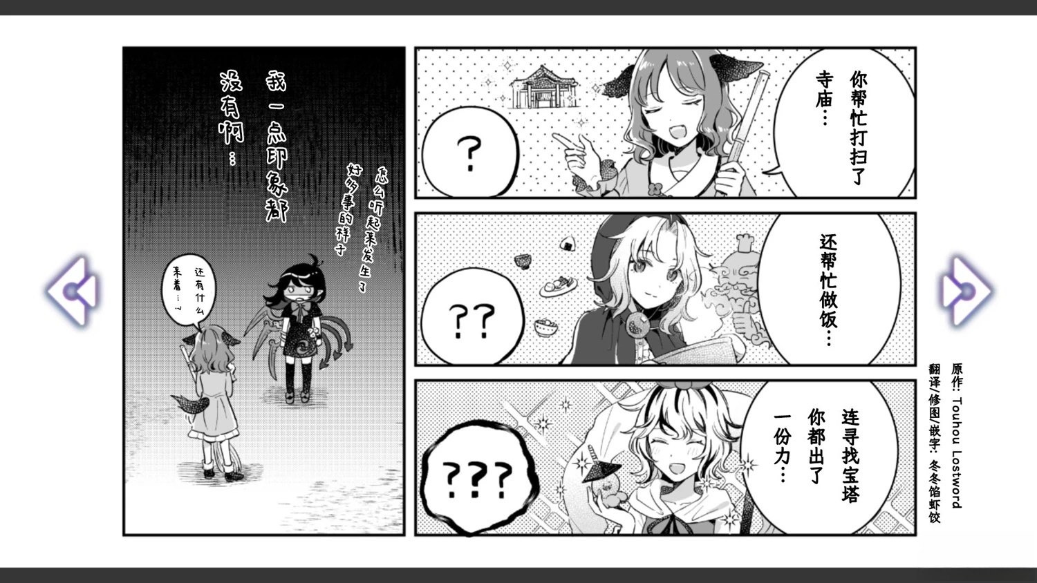 🍹幻想乡幻想谭 第14话 第5页