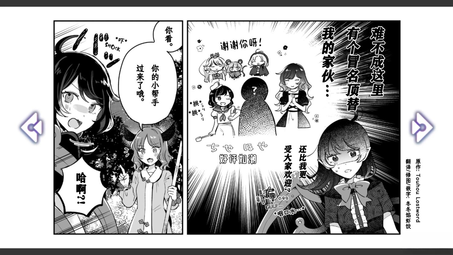 🍹幻想乡幻想谭 第14话 第6页