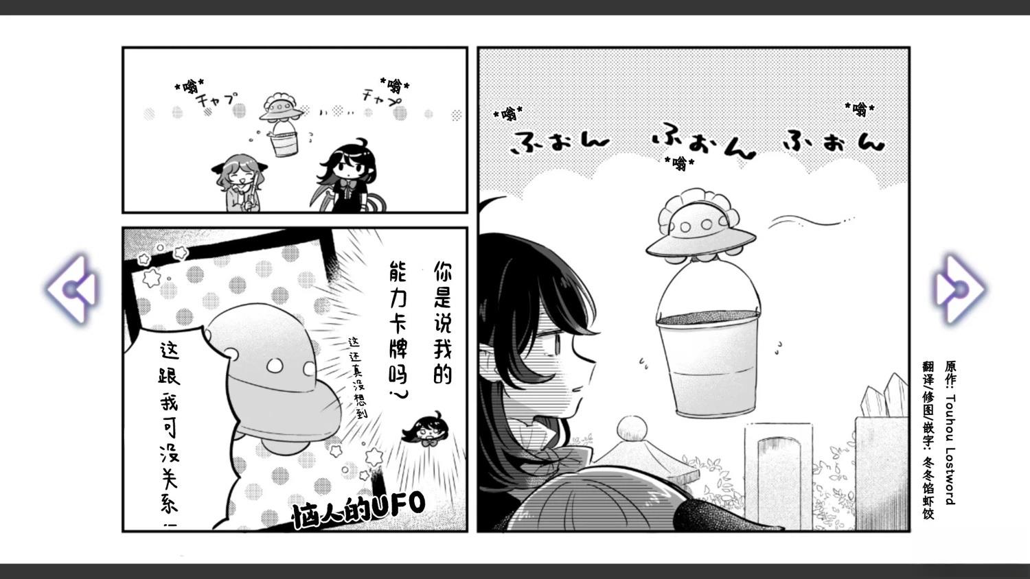🍹幻想乡幻想谭 第14话 第7页