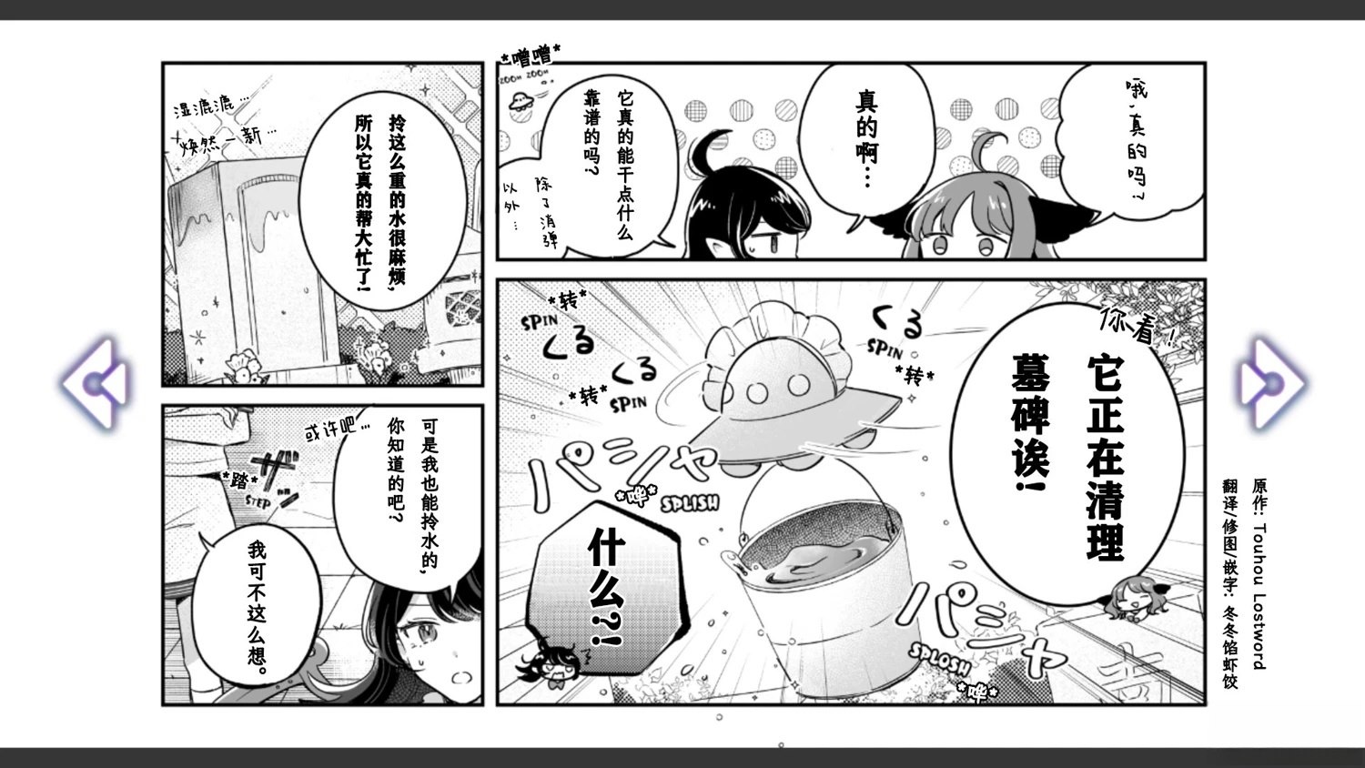 🍹幻想乡幻想谭 第14话 第8页